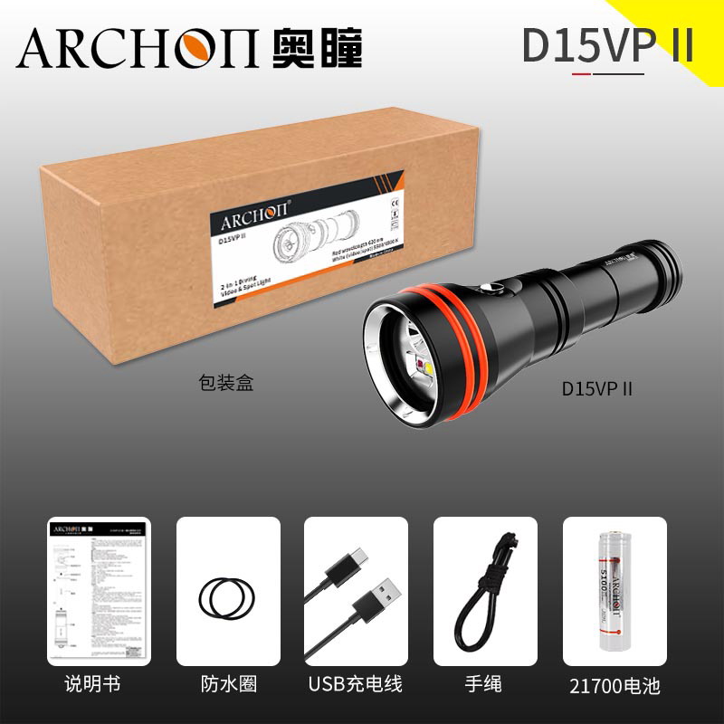ARCH0N/奥瞳D15VP-II水摄潜水补光灯3000流明21700供电USB充电
