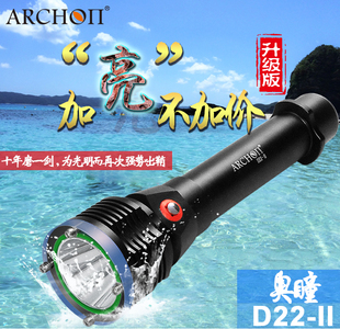ARCHON奥瞳D22II潜水手电筒 26650强光远射潜水手电筒1200流明
