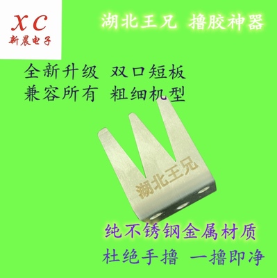 胶神器手机维修除胶湖北王兄