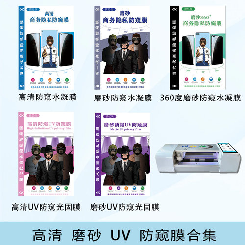 防窥膜合集膜亿侠切膜机专用膜手机切割膜高粘水凝膜可裁剪EPU秒修复9H防爆膜防偷窥膜磨砂高清膜TPU刀切膜
