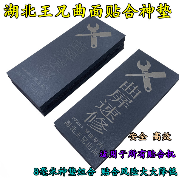 湖北王兄曲面屏免翻排线贴合垫子oca 液晶硅胶贴合定位一体模具