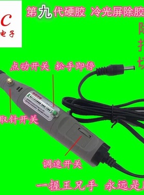 手机维修冷光屏硬胶除胶机打磨切屏机除胶神器xck9湖北王兄送视频