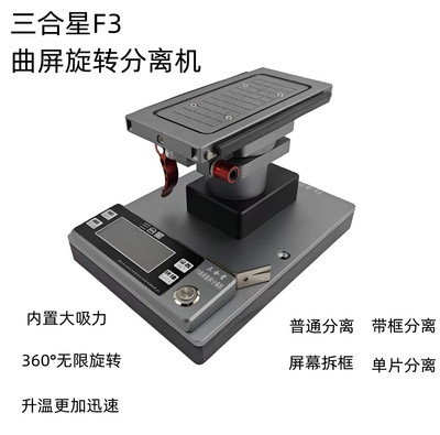 旋转分离机曲面直面平板