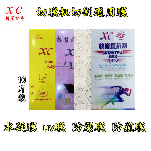 激光切割专用膜9H防爆膜蓝光紫光膜镜子膜防窥膜手机切膜机专用