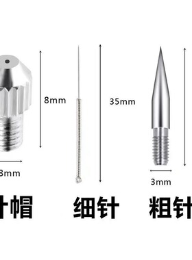 配件小白点痣笔激光扫斑祛痣笔通用针头一次性点疣细针粗针头针帽