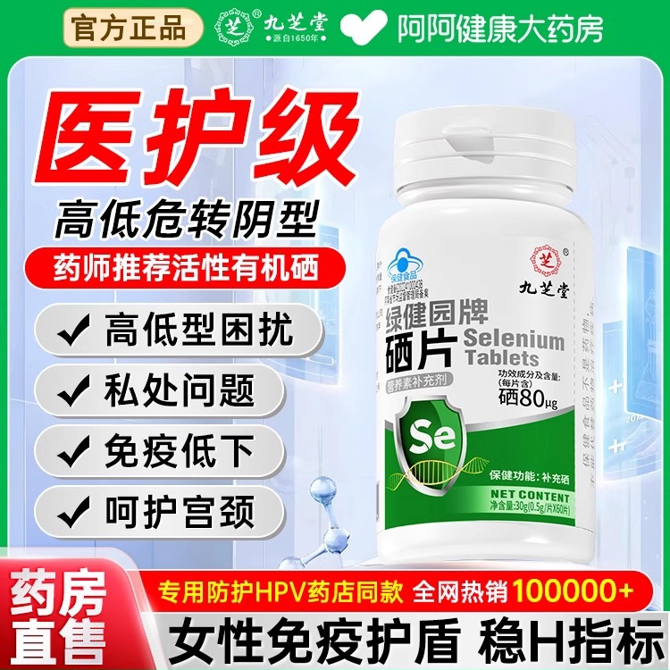 硒片补硒元素正品hpv女性增强免疫力抗麦芽富硒酵母片官方旗舰店,洗护清洁剂/卫生巾/纸/香薰,私处保养,淘宝优惠券,粉丝福利购,淘宝优惠卷