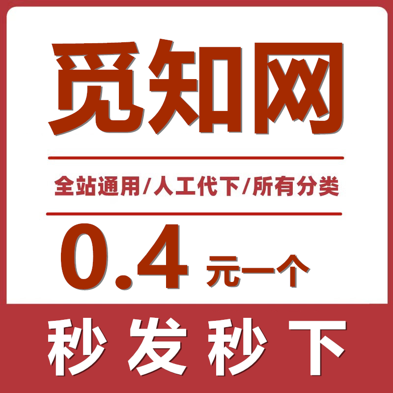 觅知网vip素材下载ppt课件模板简历文档视频代下载51miz图片源件