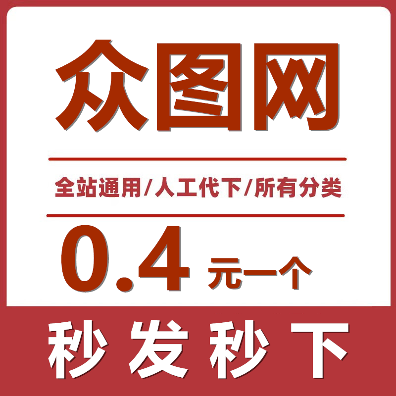 众图网vip素材下载 众图网代下psd 视频广告平面广告文化墙元素 个性定制/设计服务/DIY 打火机 原图主图