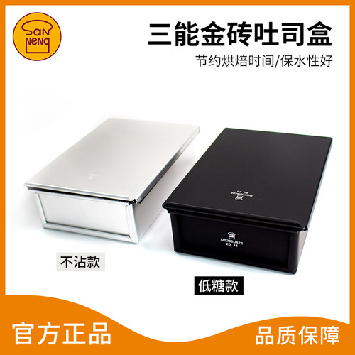 三能器具吐司模具烘焙模SN2092SN2100不沾土司盒防粘金砖面包模具