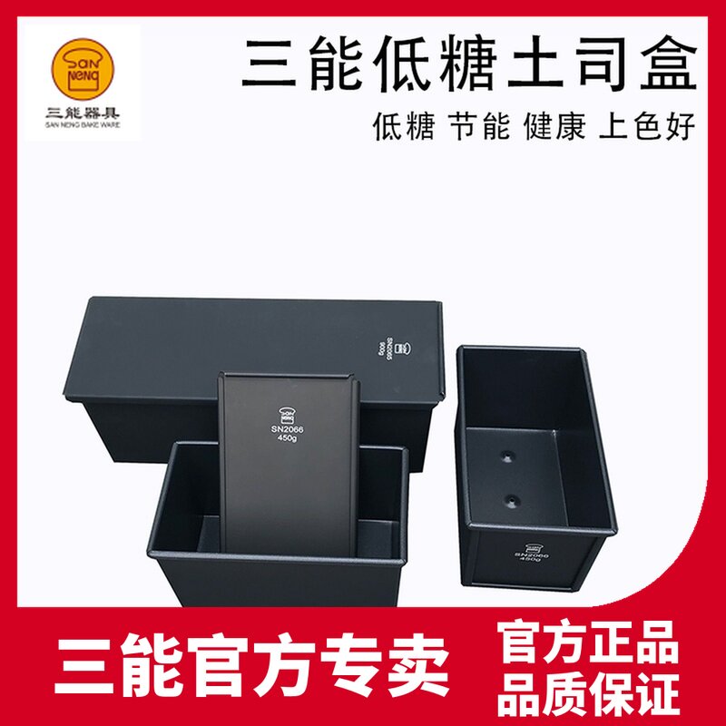 三能低糖吐司模具450克面包图片
