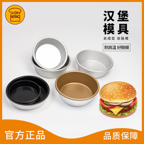 三能不沾汉堡模具食品级