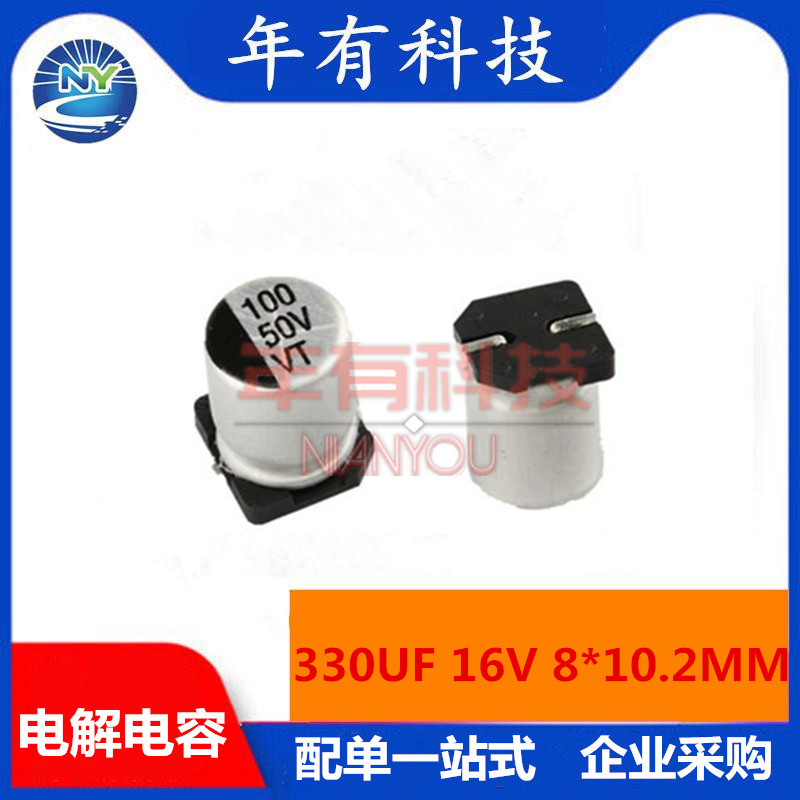 贴片铝电解电容 330UF  16V  8*10.2MM 8*10MM 337 有极性SMD