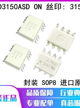 ON贴片 FOD3150ASD 丝印3150A 光耦器驱动芯片SOP-8 全新进口原装