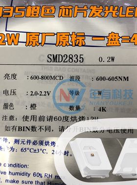 0.2W高亮2835橙色芯片发光贴片led灯珠 仪表盘中控开关指示灯背光