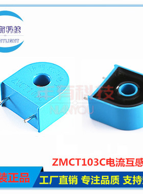 ZMCT103C 精密微型电流互感器 5A/5mA 择明朗熙 全新原装