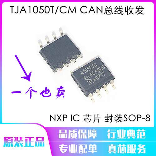 原装全新贴片 TJA1050T CAN总线收发TJA1050T/CM IC集成芯片SOP-8