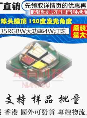 3535陶瓷球头RGBW四合一全彩4W大功率led灯珠 紫色白黄红绿蓝橙光