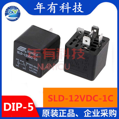 全新原装汽车继电器SLD-12VDC-1C 一组转换5脚30A14VDC 不带靠背