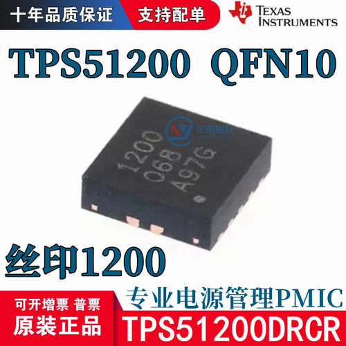 全新原装 TPS51200DRCR QFN-10 贴片TPS51200 丝印1200电源IC芯片