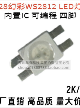 3528反贴6028幻彩WS2812B内置IC可编程RGB七彩LED灯珠键盘发光管