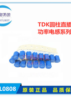 TDK  TSL0808RA-222KR17-PF  直插圆柱功率电感 8*8mm  2200UH