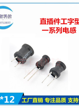 PK0912-102K  直插工字电感 9*12  1MH
