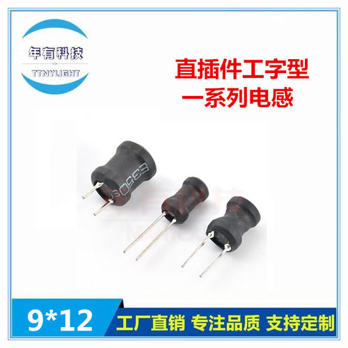 PK0912-101K  直插工字电感 9*12 100UH