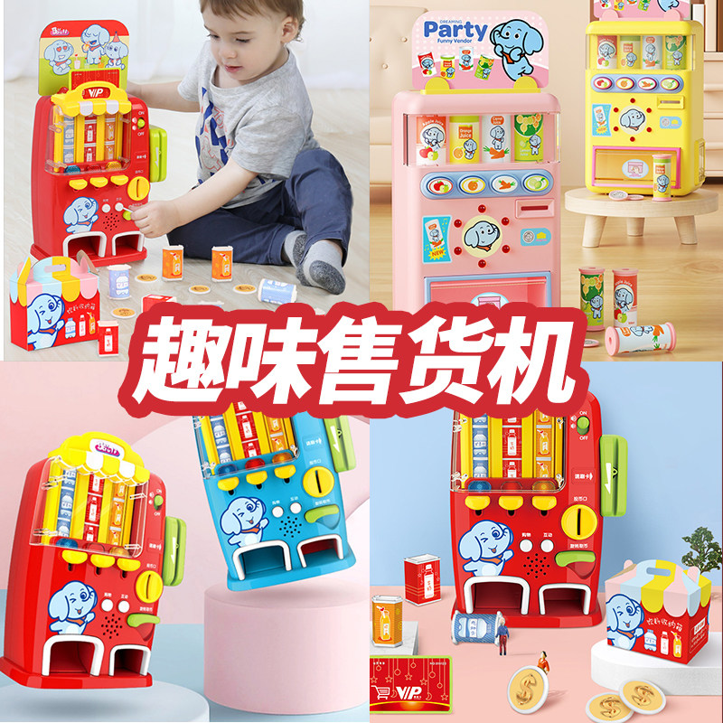 宝丽儿童音乐自动售货机玩具男女孩过家家仿真收银投币饮料贩卖机