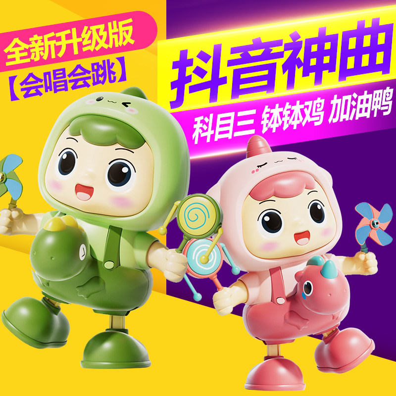 儿童电动跳舞恐龙宝宝会唱网红神曲音乐摇摆娃娃安抚抬头公仔玩具
