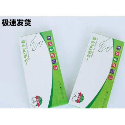 一次性tpe手套食品加厚耐用家用抽取式透明吃小龙虾餐饮