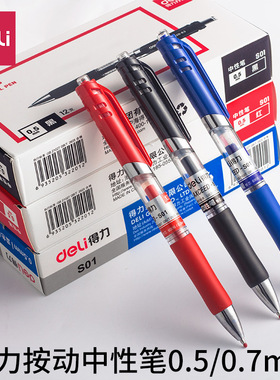 得力文具S01按动中性笔0.5mm弹簧头办公用品商务签字笔速干墨