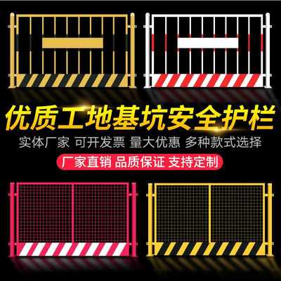 新品定型化杆临防护栏基坑护栏工地网安全警示工程施工围栏建筑围