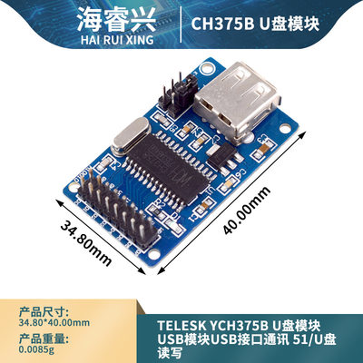 CH375B U盘模块 USB模块 USB接口通讯 51/U盘读写