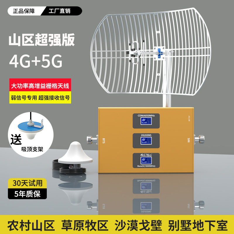 超强版手机信号放大增强器山区接收移动联通电信4g5g网络三网通用
