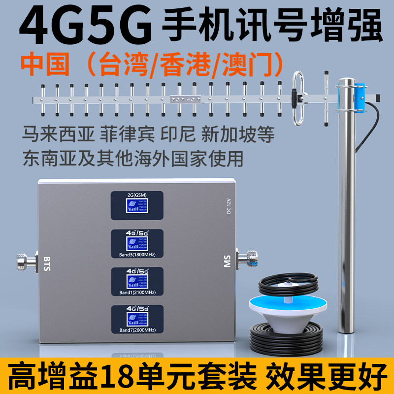 山区手机信号放大增强器大功率加强接收农牧场4G5G网络三网合一