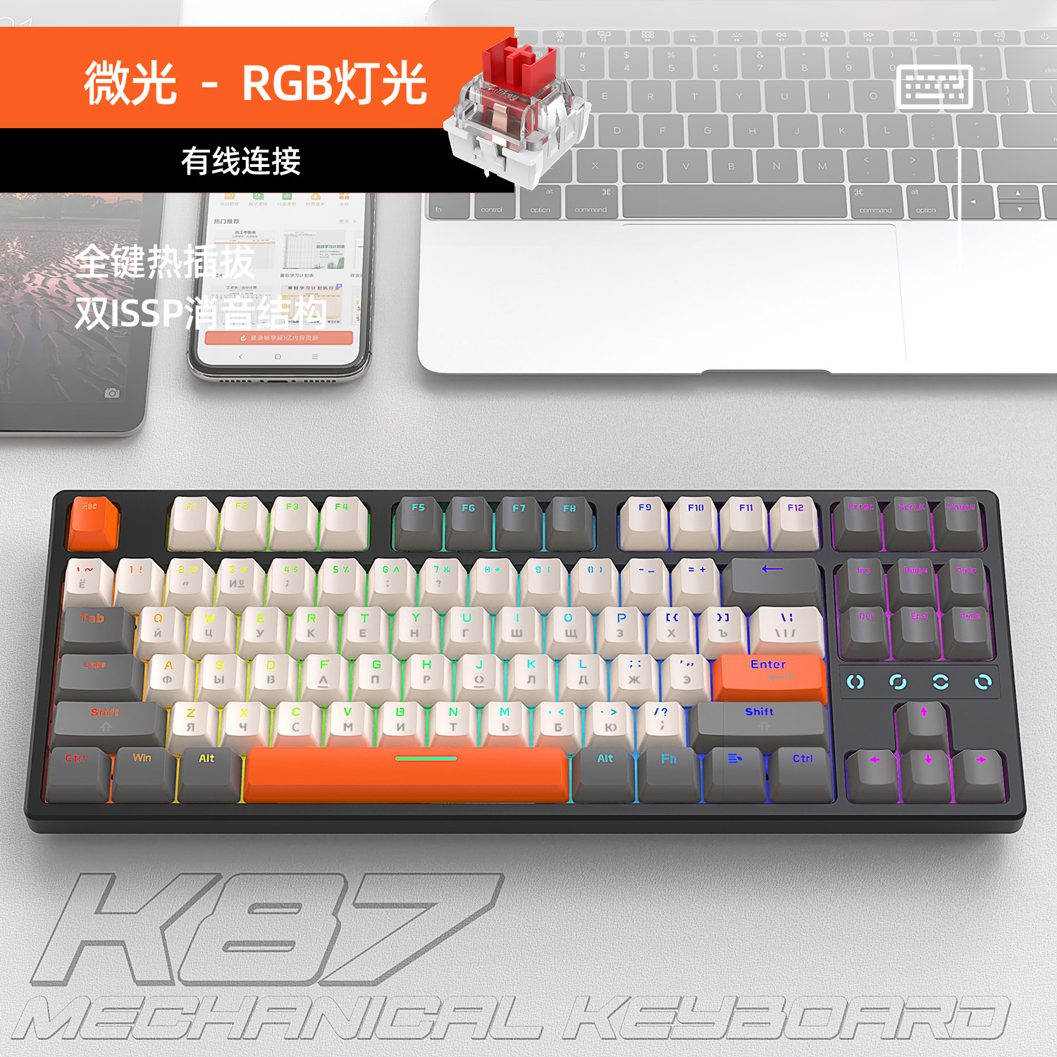 自由狼K87RGB有线热插拔俄语机械俄文游戏键盘俄罗斯文客制化键盘