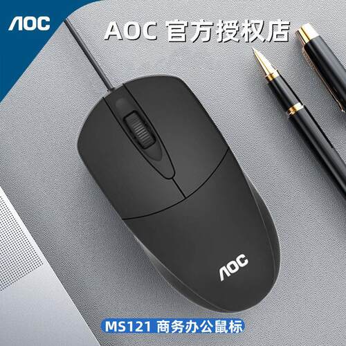 AOC MS121有线USB加重鼠标笔记本一体机电脑商务办公3D光电家用