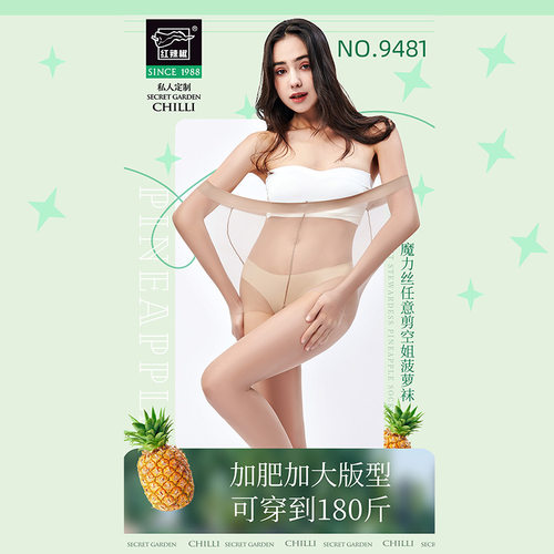 chilli红辣椒丝袜连裤薄款夏季