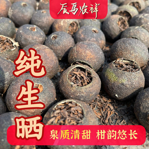 全生晒小青柑金芽熟普清爽口感
