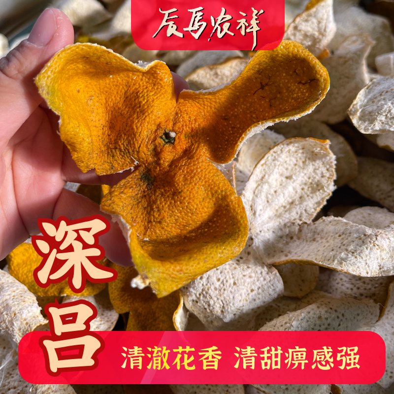 广东新会陈皮老树原枝新皮三江深吕原枝青皮二红大红皮花香蜜甜