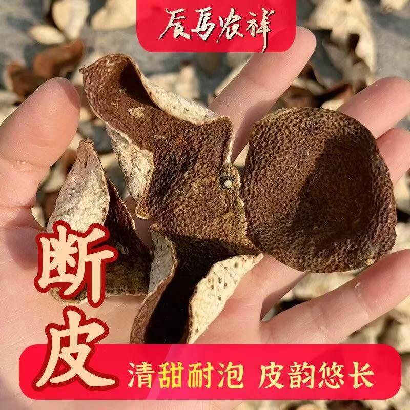 正宗新会陈皮2025梅江二红新皮大红干三年五年干仓老树柑断皮碎皮