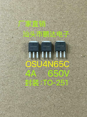 全新 MOS场效应管 OSU4N65C    4N65     4A 650V TO251直插