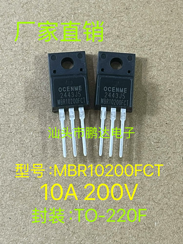 全新现货 MBR10200CT  MBR10200  TO-220F塑封 肖特基整流二极管