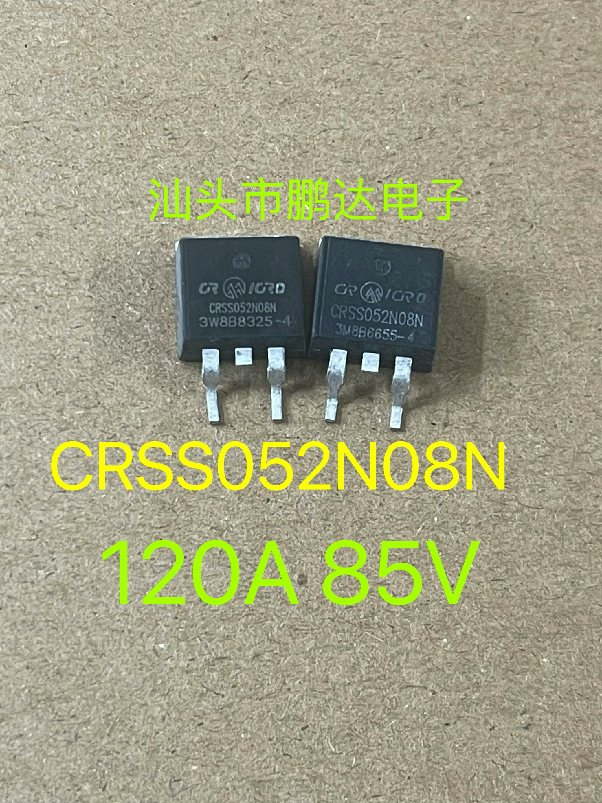 CRSS052N08N TO-263 替代52N08 IBGT晶体管 120A 85V MOS华晶微