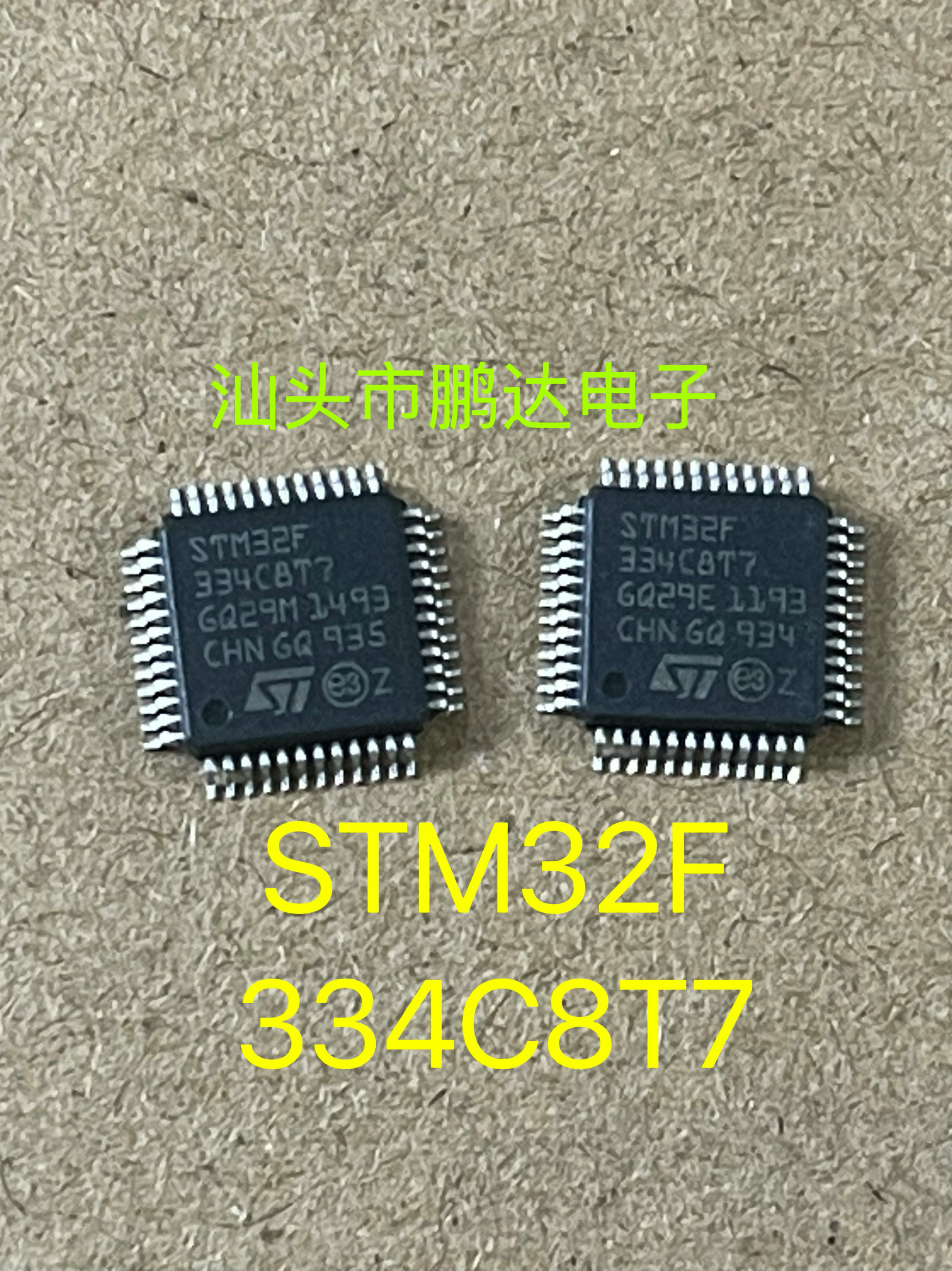 全新原装STM32F334C8T 7 微控制器MCU芯片