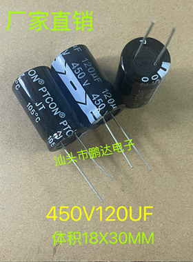 450V120UF高频低阻长寿命开关电源常用电解电容120UF 450V 18X30
