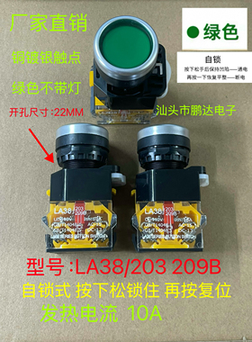 LA38-203/209B电源10A  自锁 平按钮开关 绿色 安装口径22mm