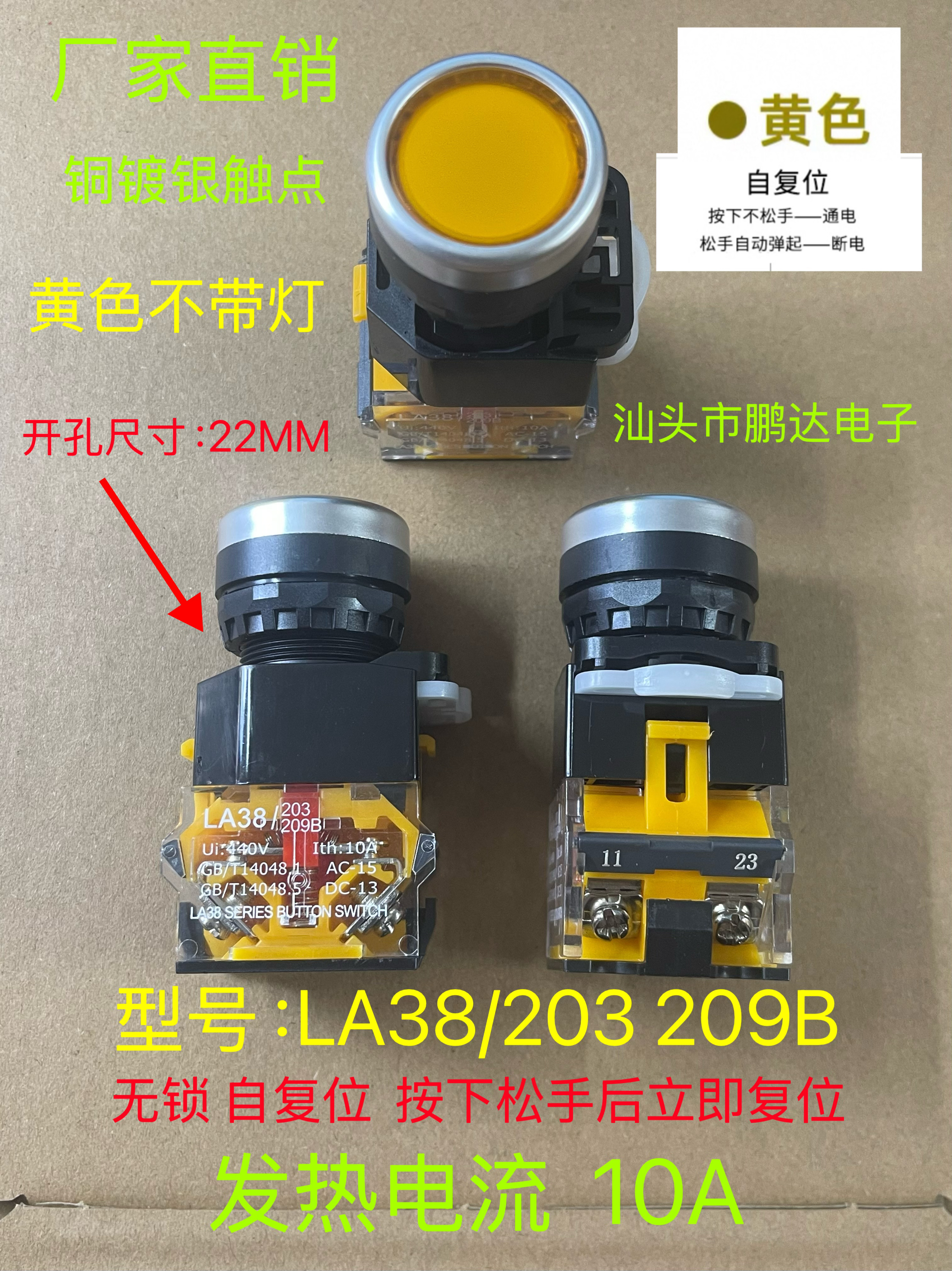 LA38-203/209B电源10A  无锁 自复位 平按钮开关黄色安装口径22mm