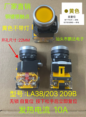LA38-203/209B电源10A  无锁 自复位 平按钮开关黄色安装口径22mm