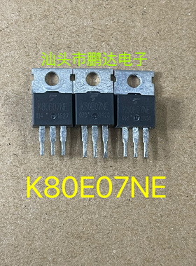 TK80E07NE K80E07NE 80A70V原装拆机逆变器场效应MOS管现货测试好